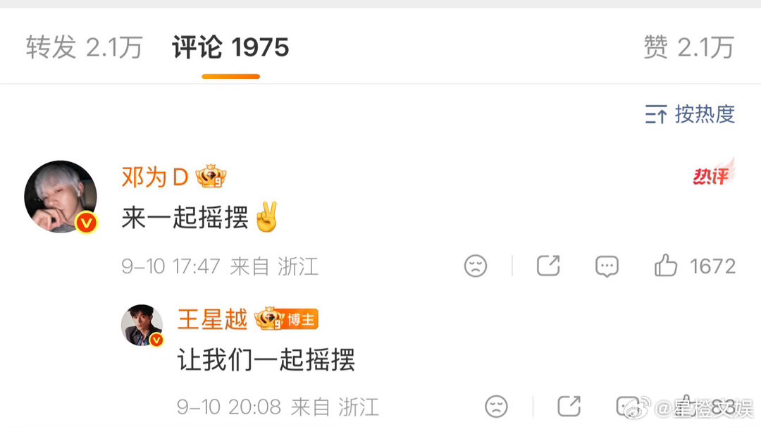 王星越回复邓为让我们一起摇摆王星越回应邓为让我们一起摇摆谁被这一段可爱到！邓为一