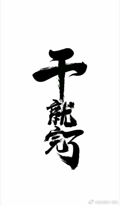 周五来了，最后一天收官之战，大家负责想好赚多少，然后跟着老唐干就完了！金油趋势专