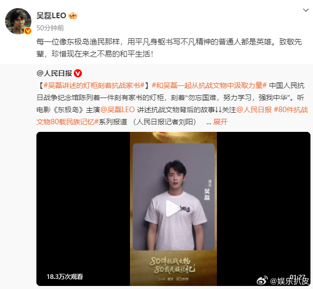 吴磊回应人民日报和吴磊一起致敬先辈，珍惜当下，8月8日来支持吴磊的电影东极岛！！