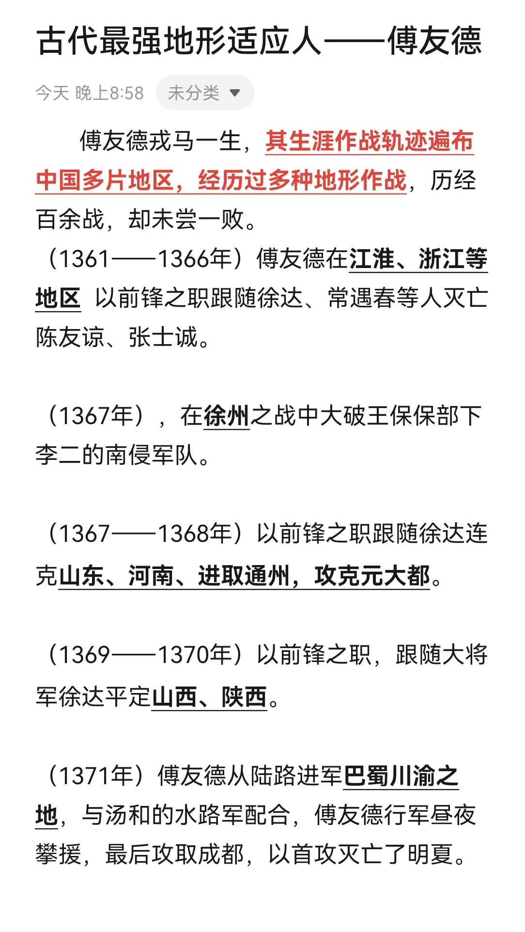 傅友德 中国历史 战争 明朝 军事