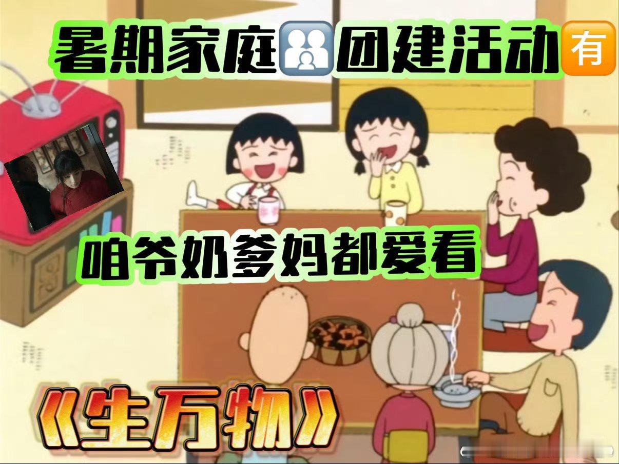 生万物统一三代人的审美年代大剧入股不亏值得一看[期待][心] 这样的剧情平淡又有