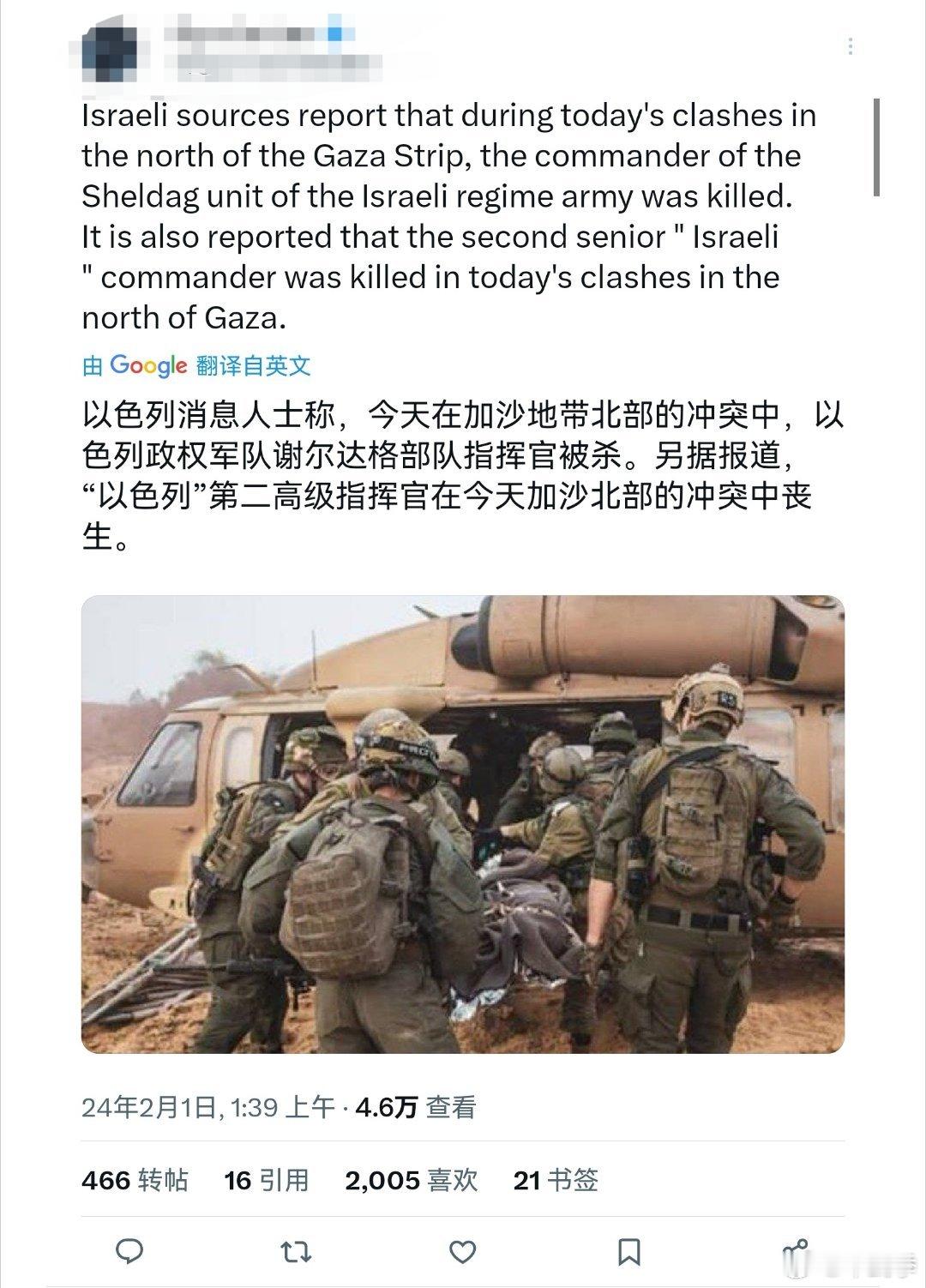 执行锁血政策的以军今天公布，谢尔达格部队指挥官被杀。       另据报道，以军