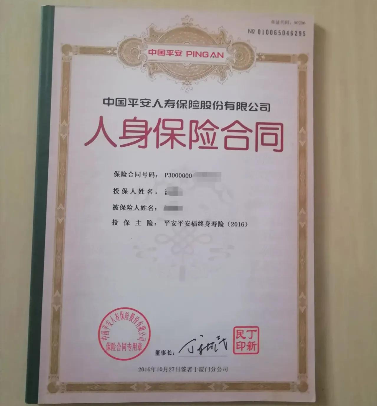 9年前，我在朋友的推荐下，给自己购买了一份平安福保险。当时觉得平安是大公司，理赔