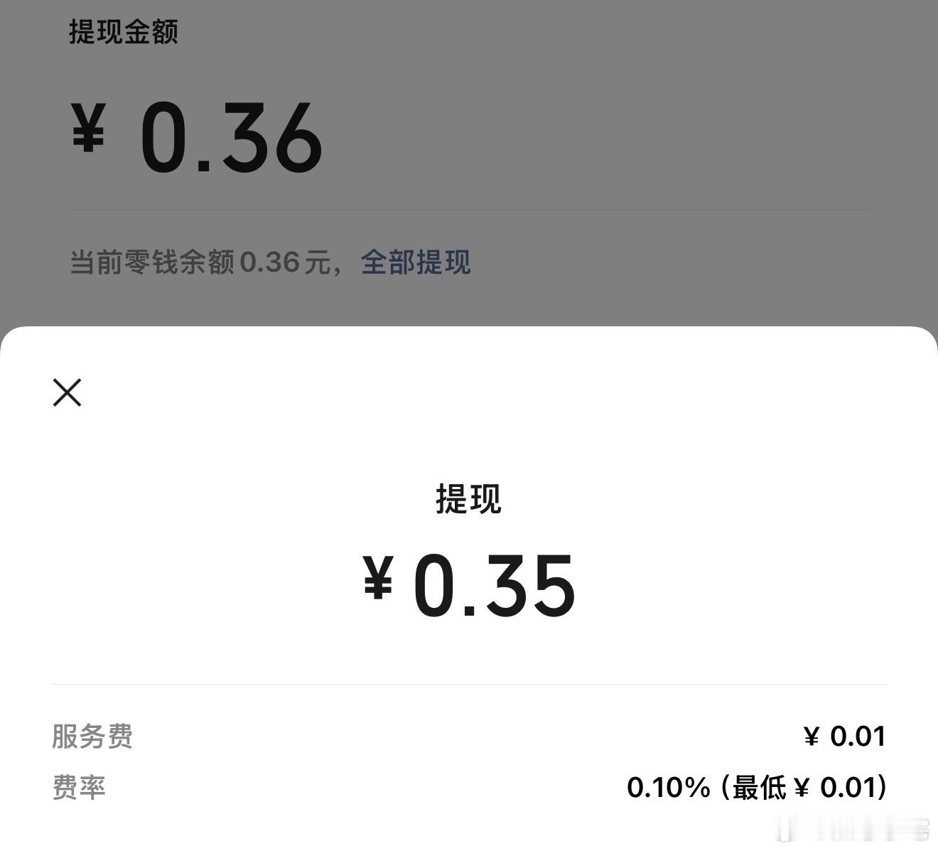 微信提现手续费下限调为0.01元  众所周知，某宝没有手续费，这一局某宝胜。 ​