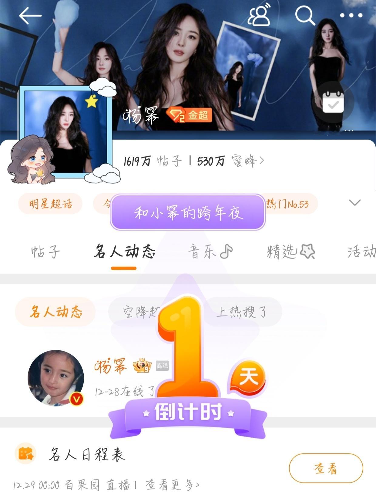 和小幂的跨年夜！倒计时1天！[兔子][兔子] 