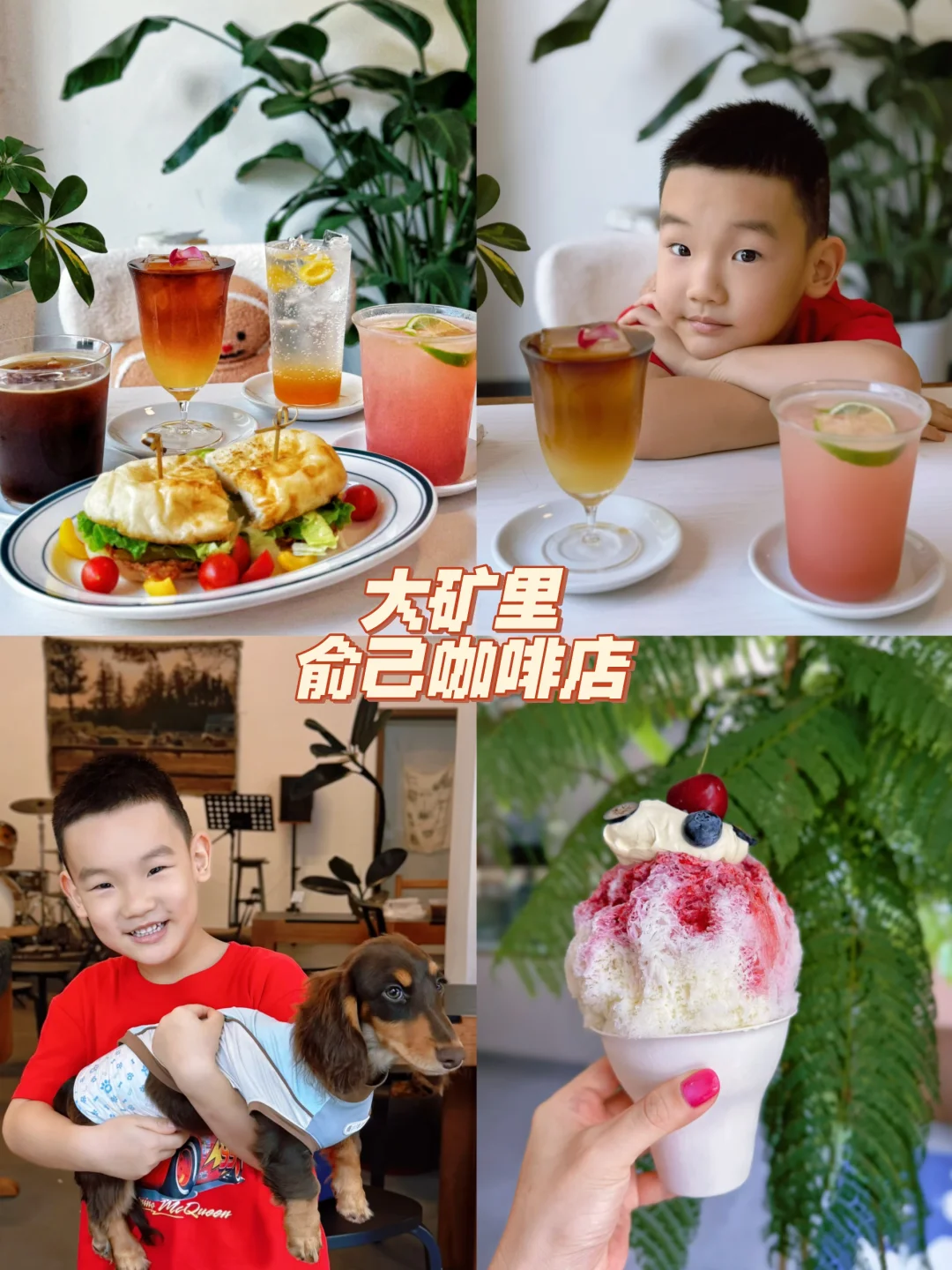 俞己咖啡| 偶遇小店 儿子和腊肠狗玩疯了