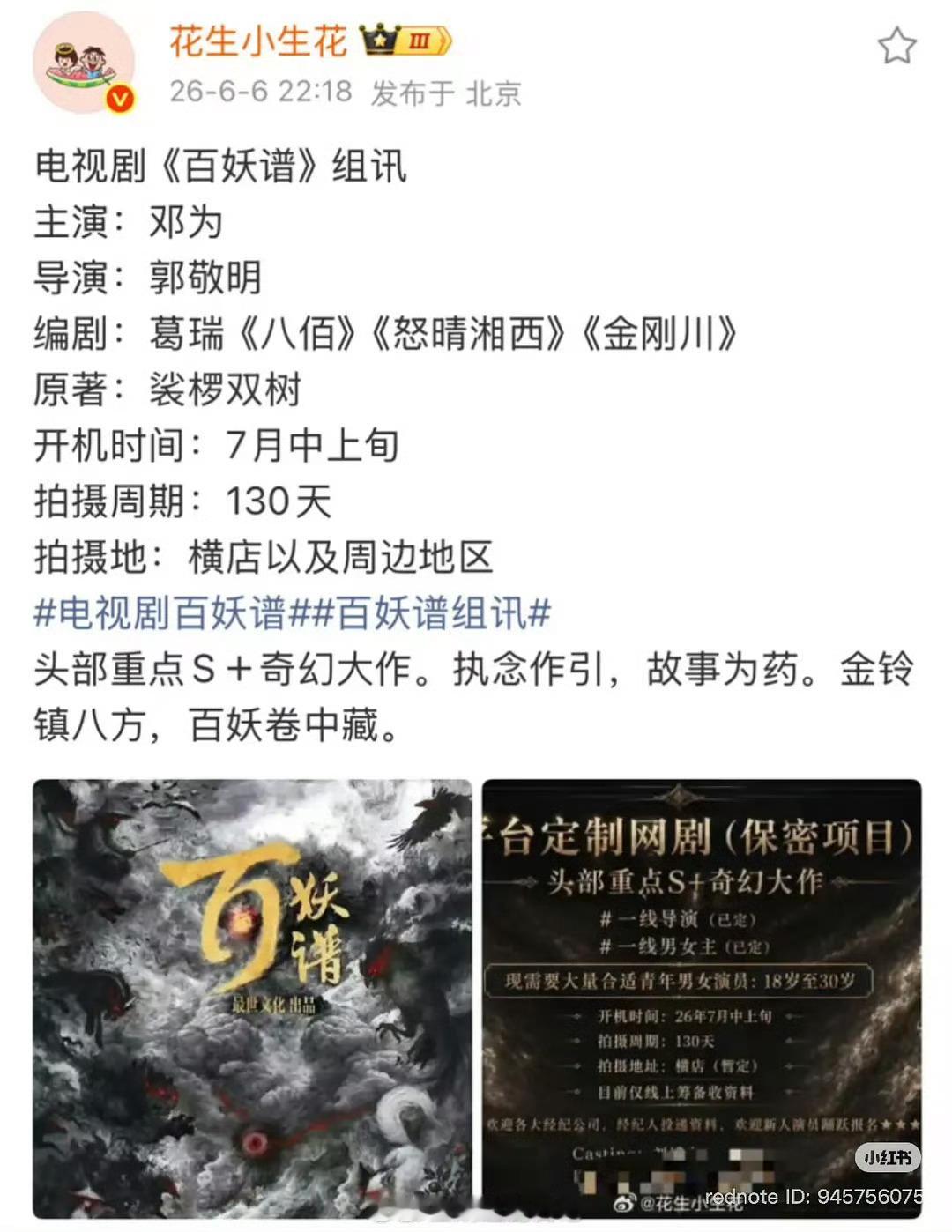 邓为要拍戏我不奇怪，我比较震惊百妖谱评级竟然这么高，头部重点S+，待业这么久再拍