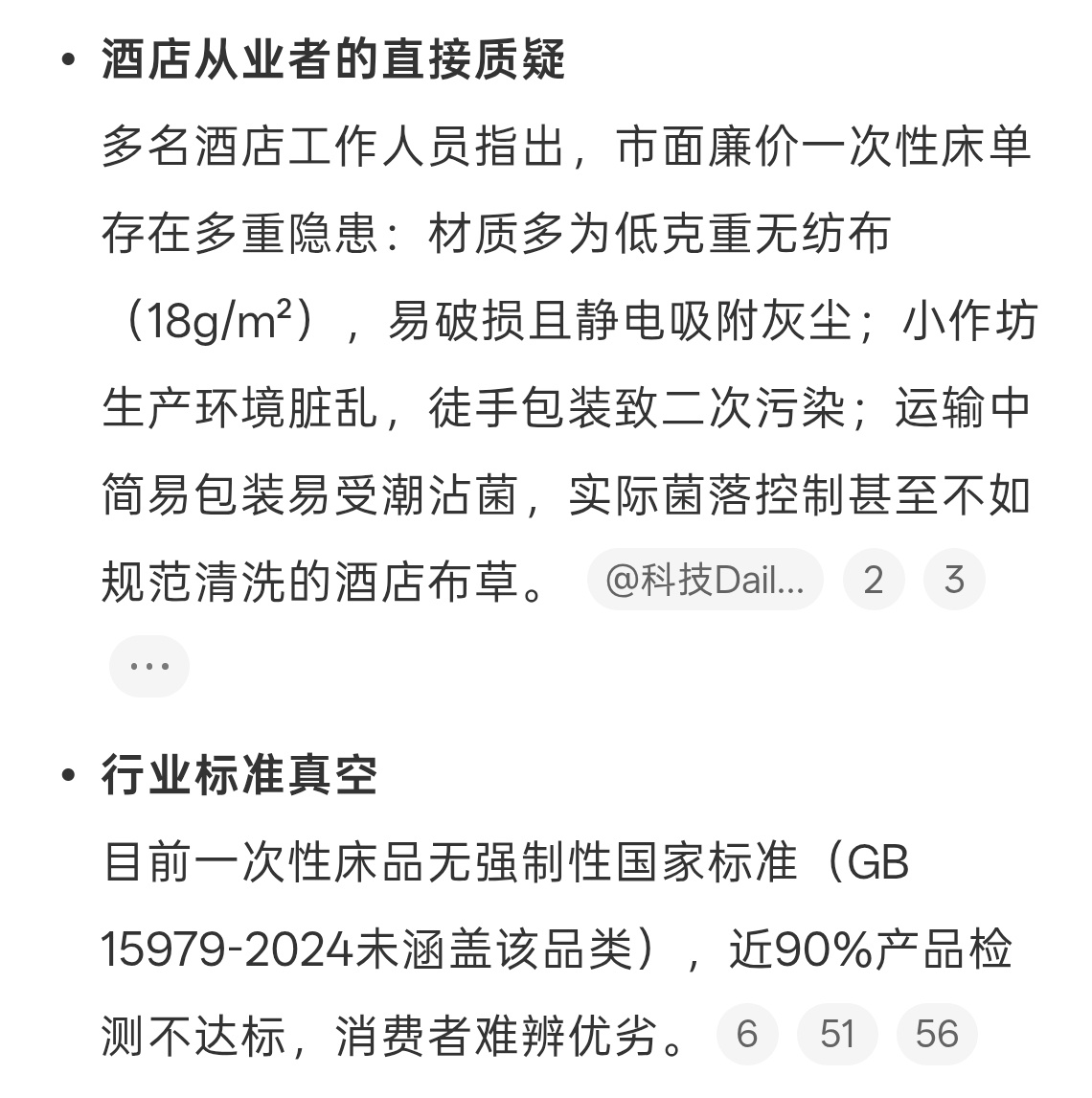 唉觉得酒店床单不干净自带一次性物品，很有可能一次性物品也翻车工作人员吐槽一次性床