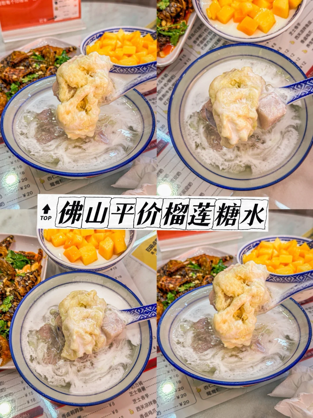来佛山岭南天地不来这家糖水铺，你….！榴莲控