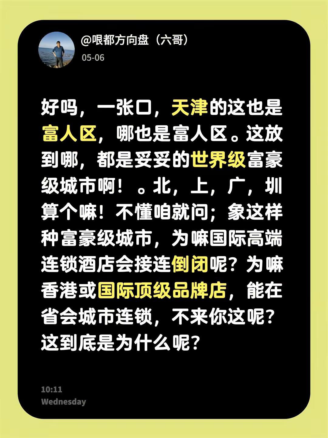 好吗，一张口，天津的这也是富人区，哪也是富人区。这放到哪，都是妥妥的世界级富豪级