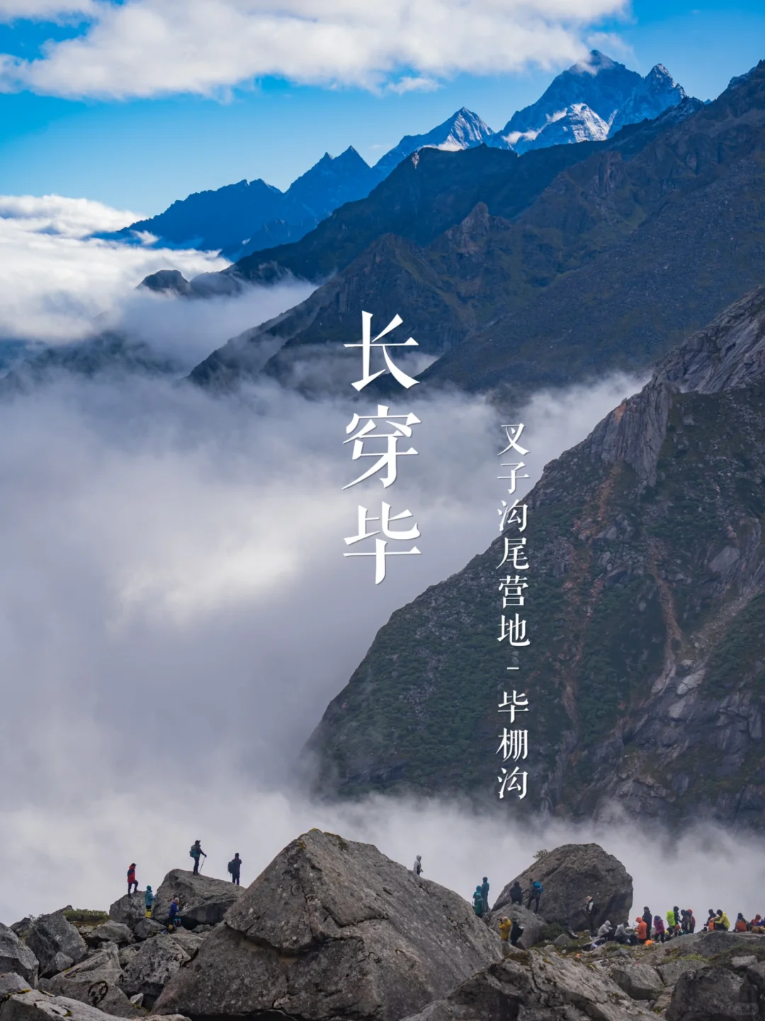 长穿毕（终章）-Day3 | 长线征途