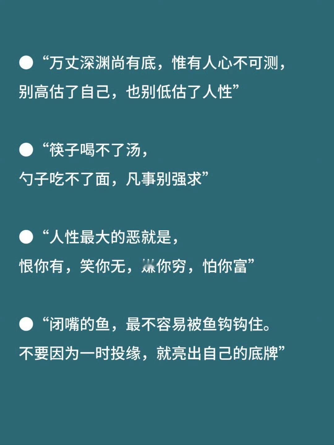 “把人性扒光的9句话，句句封神” 