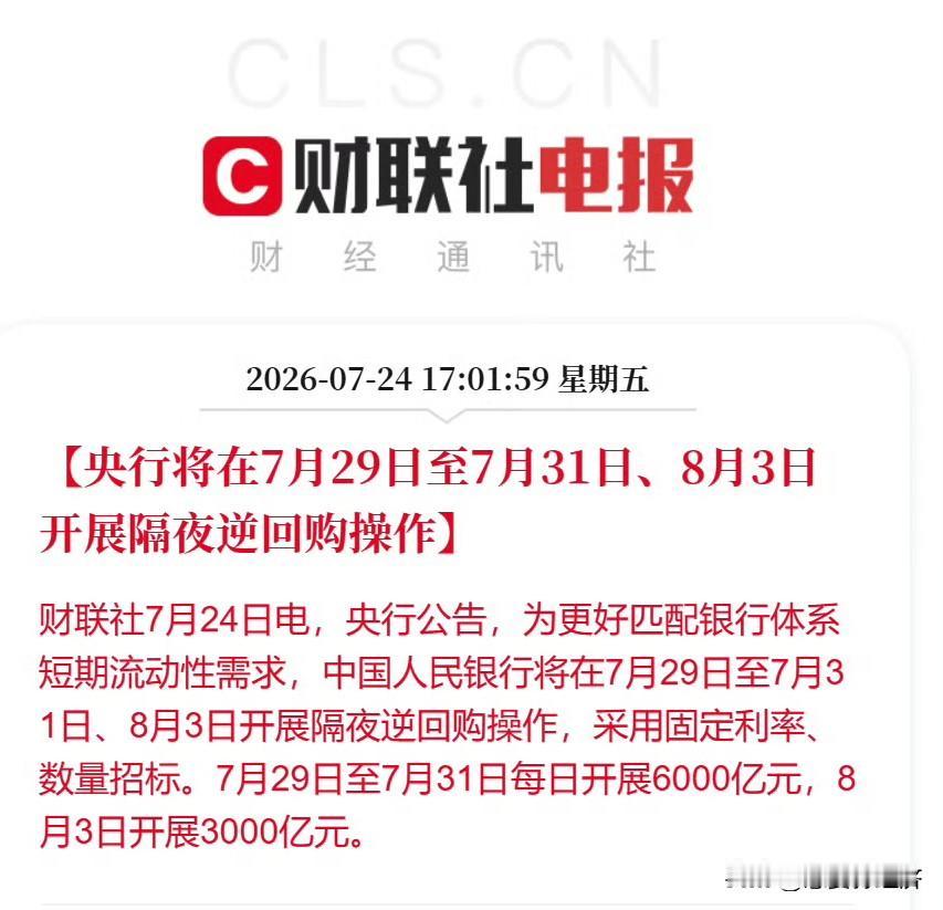 重磅消息！2.1万亿流动性集中投放，这下央妈送的温暖足够了。
周一还担不担心长鑫
