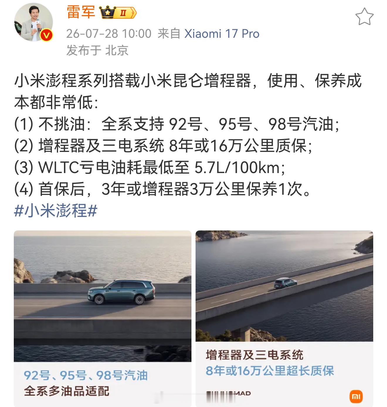小米澎程这四点真的戳中家用增程用户，支持92号油日常养车省钱，三电8年或16万公