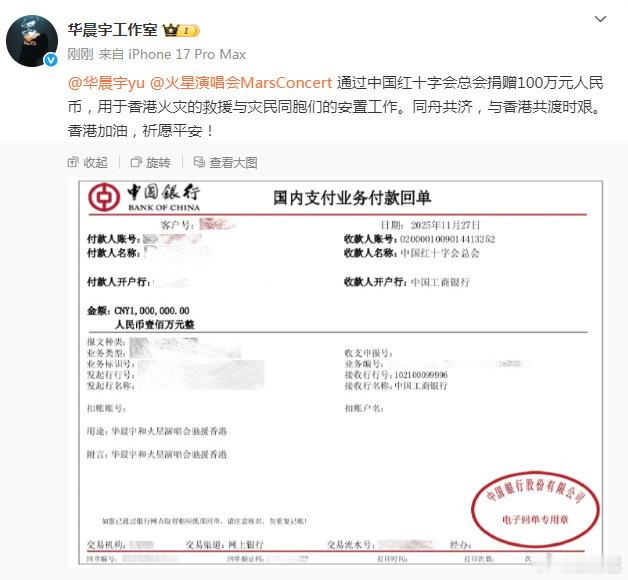 华晨宇给香港捐赠100万 被华晨宇的责任担当狠狠打动 ！向香港灾区捐款 100 