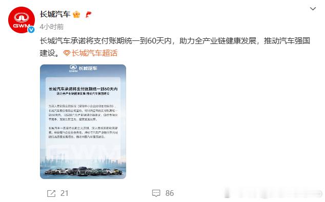 影响供应商生存的，不仅有账期，还有价格。包括吉利集团、小鹏、长安、理想、奇瑞、广