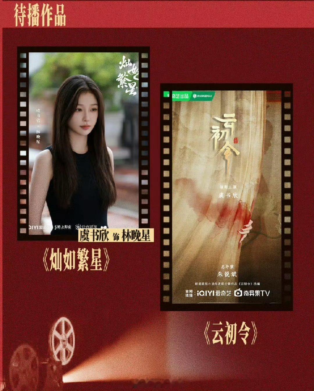 看了一下虞书欣2025年度总结，待播剧两部，代言8个。 