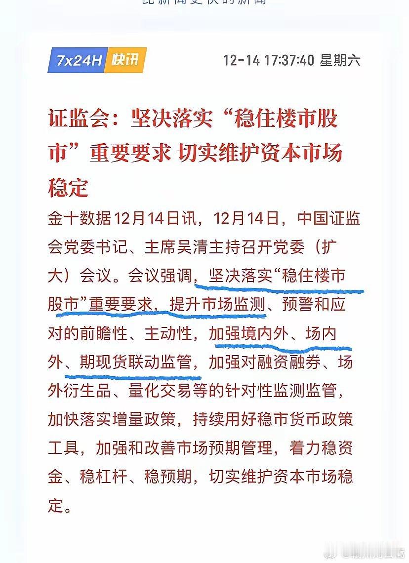 周五暴力砸盘的估计要打错算盘了，没想到这次反应这么快，估计是刚提出稳楼市、股市就