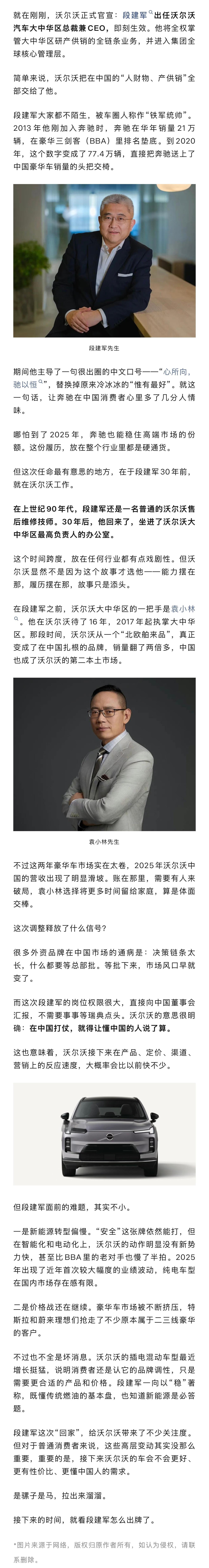 从维修技师到CEO，奔驰段建军重回沃尔沃原奔驰中国ceo接任沃尔沃大中华区总裁