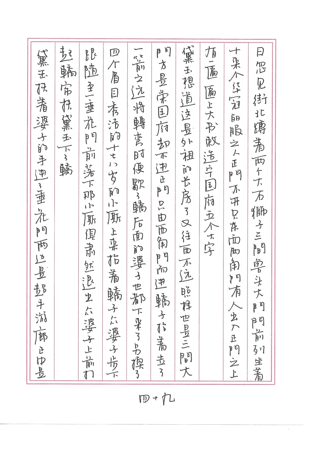 红楼梦 更新中