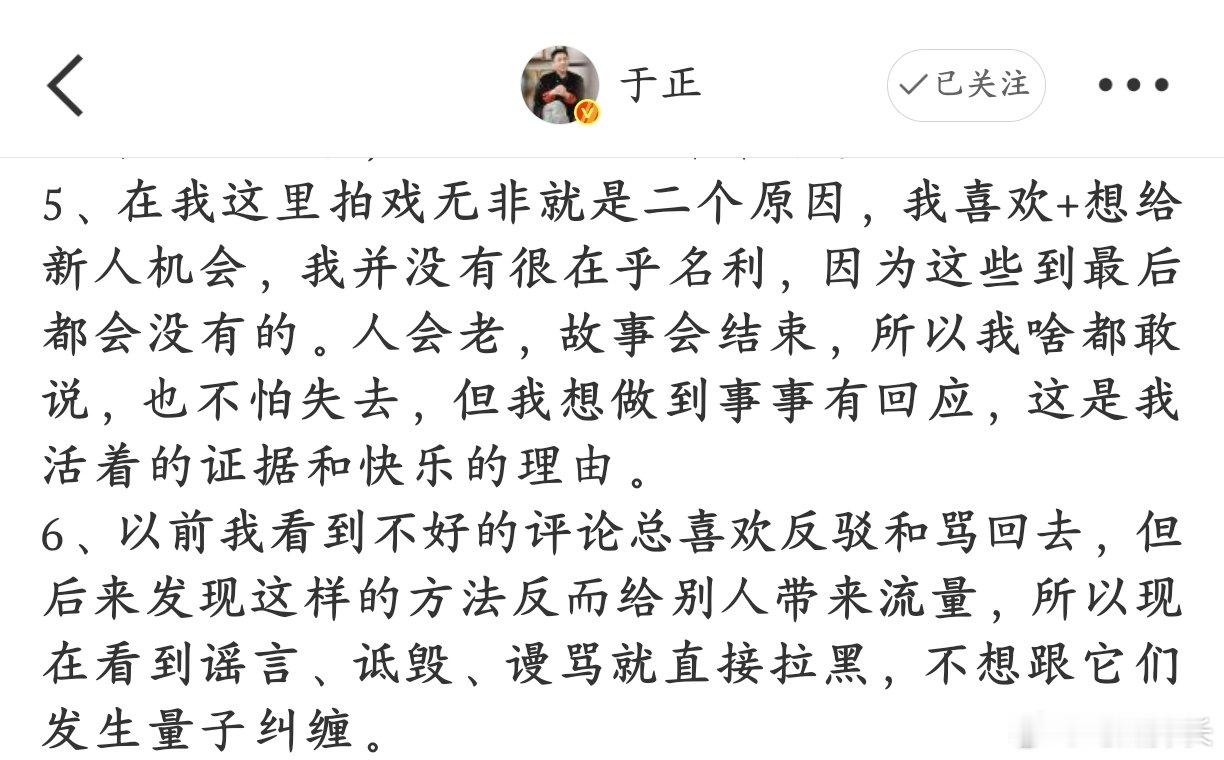 于正拍戏就两个原因看于正说拍戏，就为喜欢和给新人机会，名利到头是空，人老故事结束