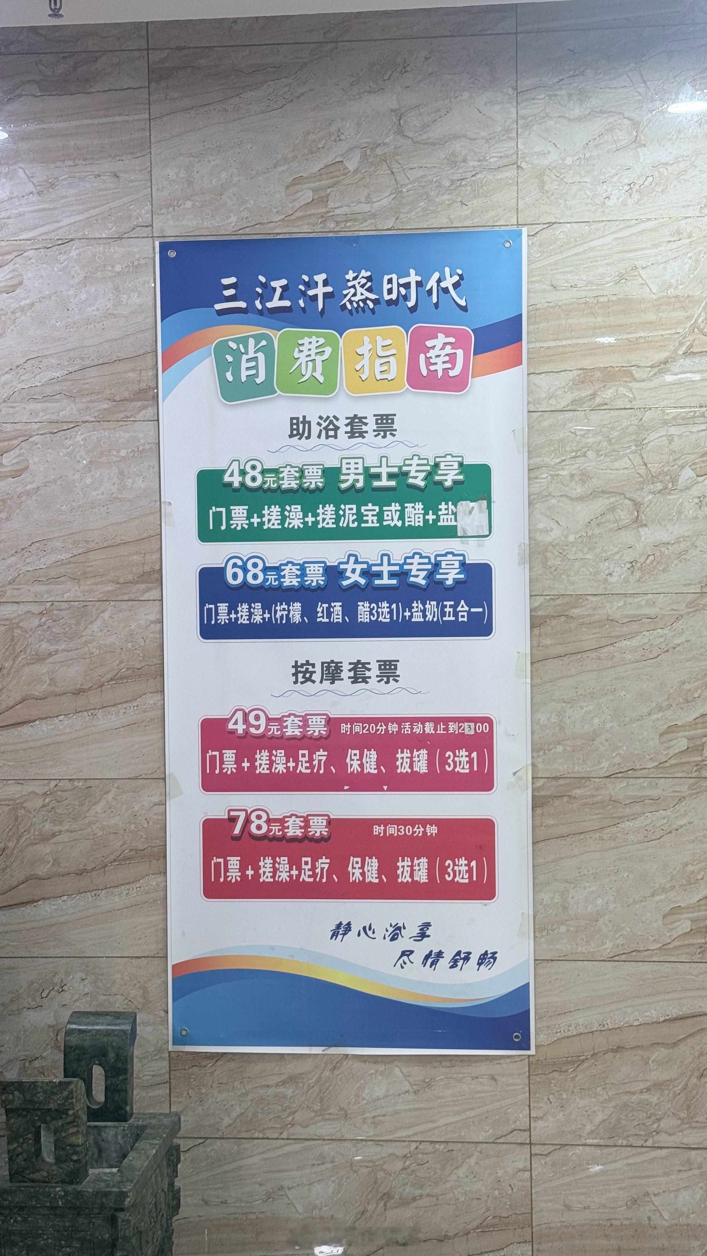 就俺们家这搓澡价格 兴安