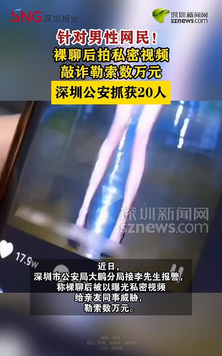 深圳，一男子深夜与"女网友"视频聊天，对方美丽又温柔，两人聊得火热。哪成想，视频