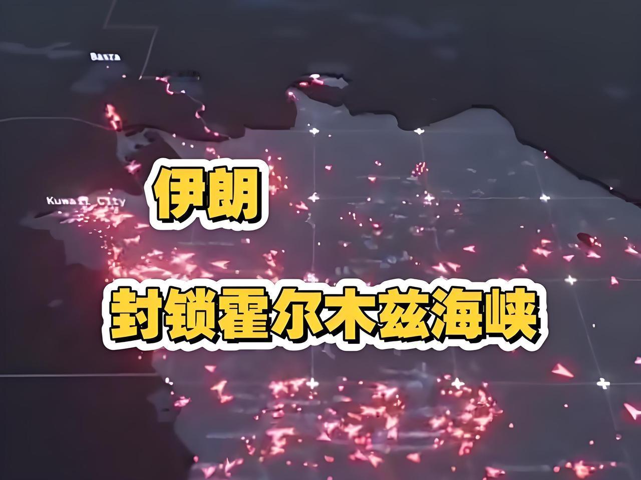 霍尔木兹海峡成杀手锏！伊朗敢封全球石油命脉，美英以真敢动手？

霍尔木兹海峡这张