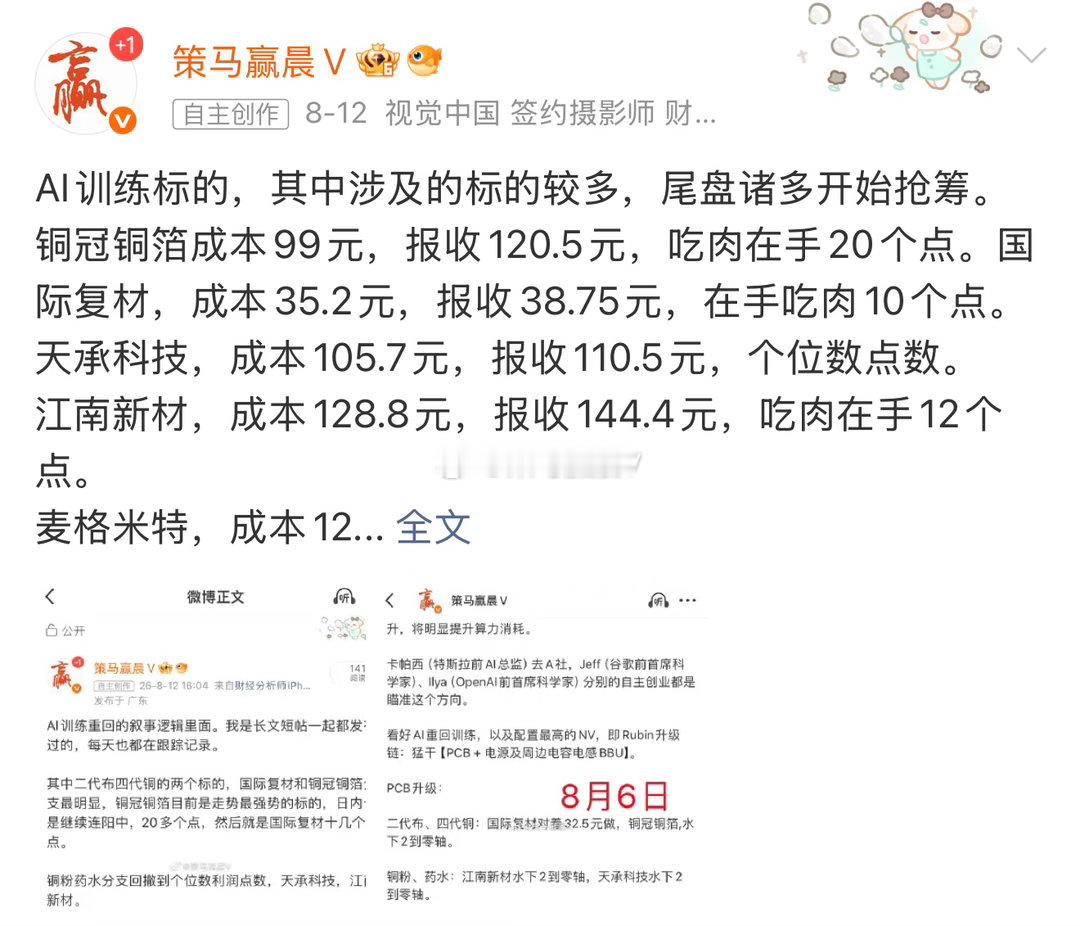 AI训练方向。 二代布四代铜，国际复材昨天已经盘中发帖，后续不再实时跟踪，落袋处