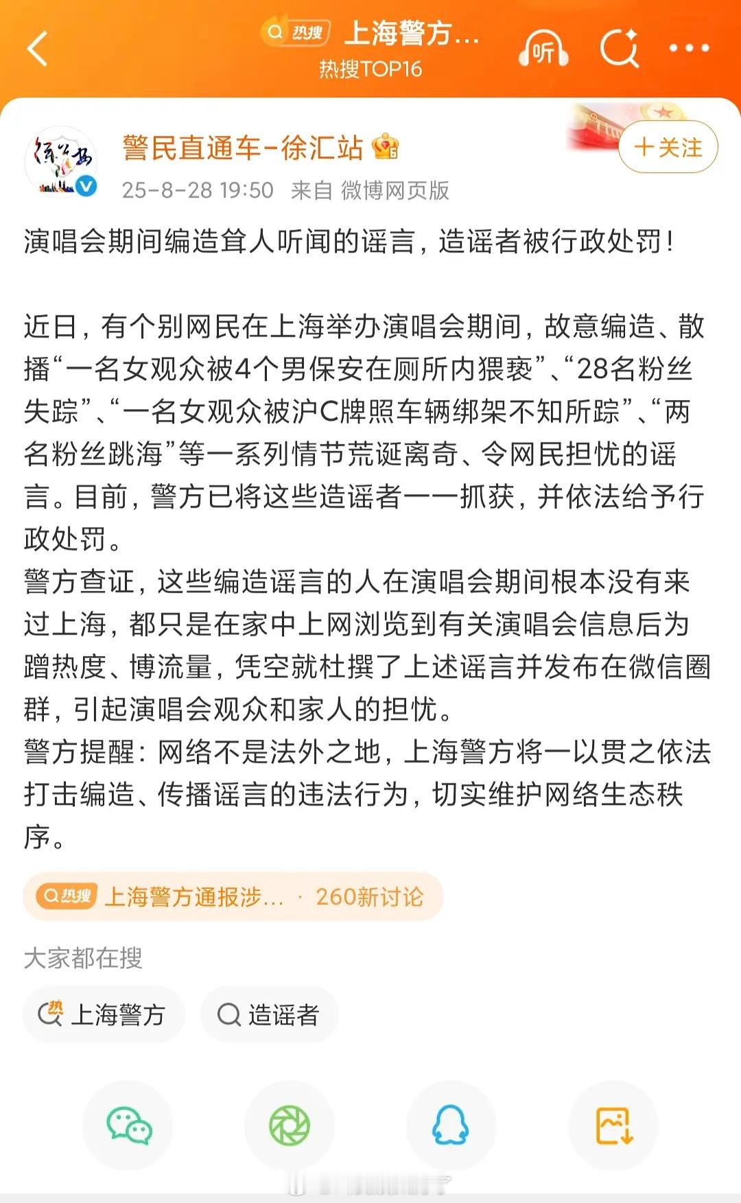 又是楼丝！没有去上海还编造编造“荒诞离奇的情节”，楼丝真的感觉和其他粉丝都不在一