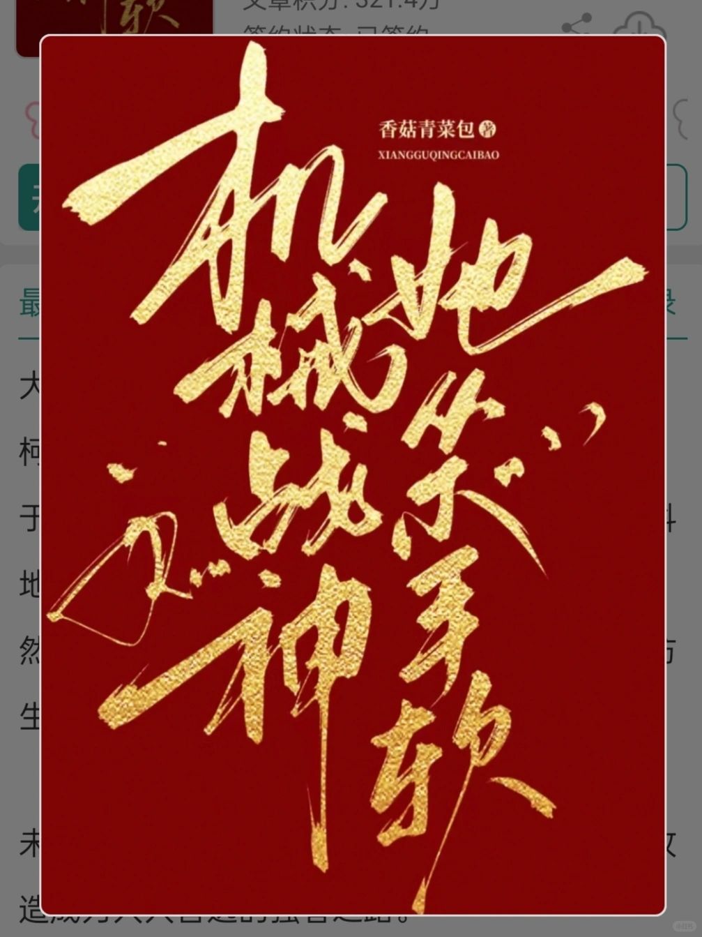 超超超好看的战力爆表机械女战神！！！