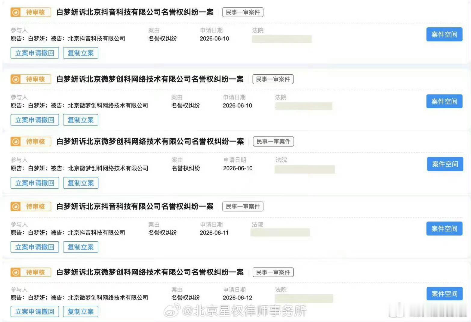 白鹿方六连辟谣信息为以下六项：学历造假番位造假程序违规申报三级演员与他人恋情要求