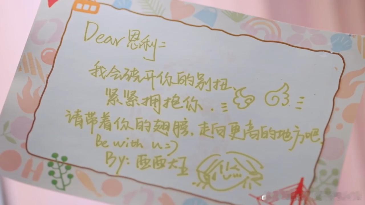 感受到了徐若晗文字的魅力徐若晗给每个人都写了手写信综艺收官还专门给每位坞民单独写