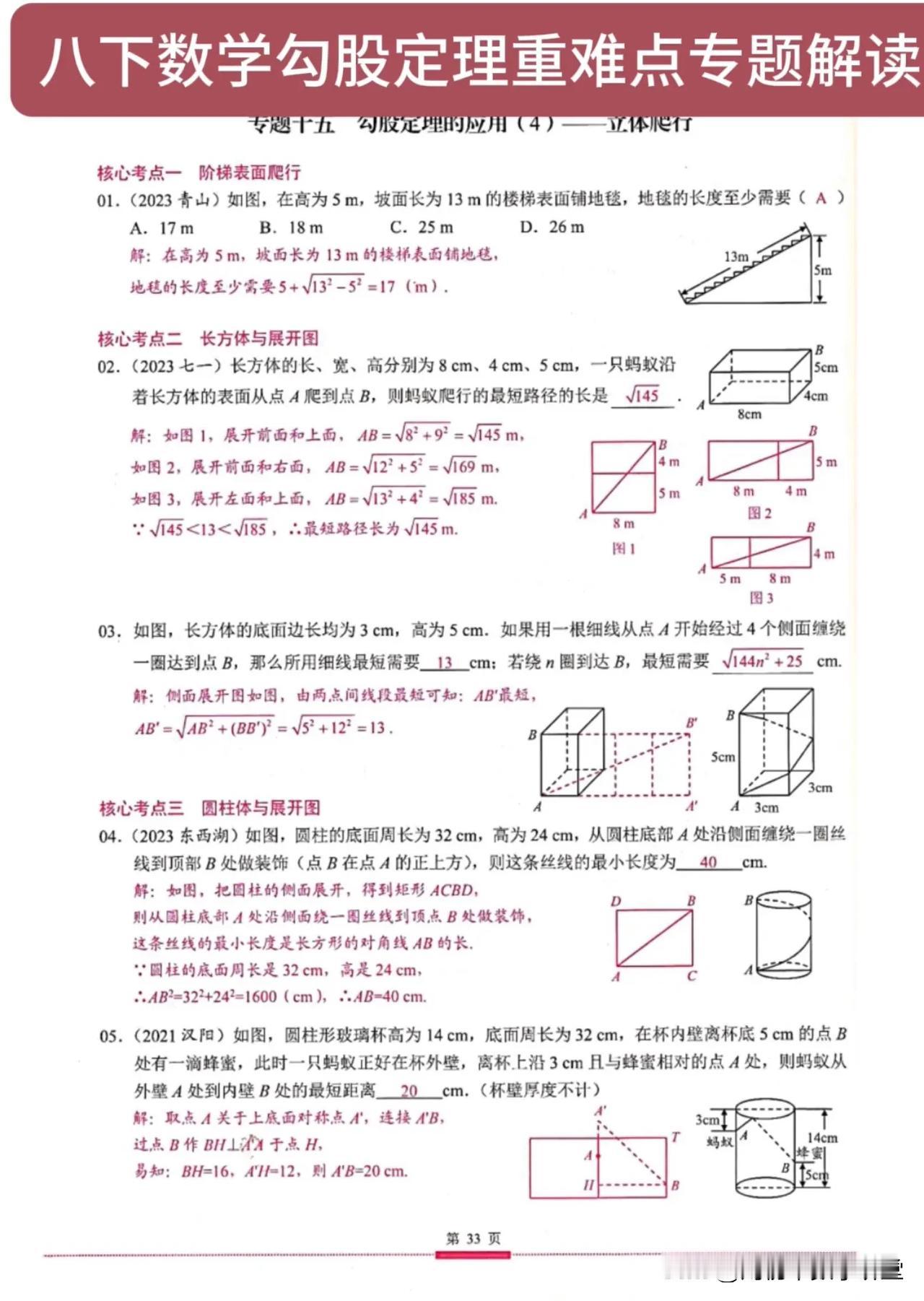 八下数学勾股定理重难点专题解读