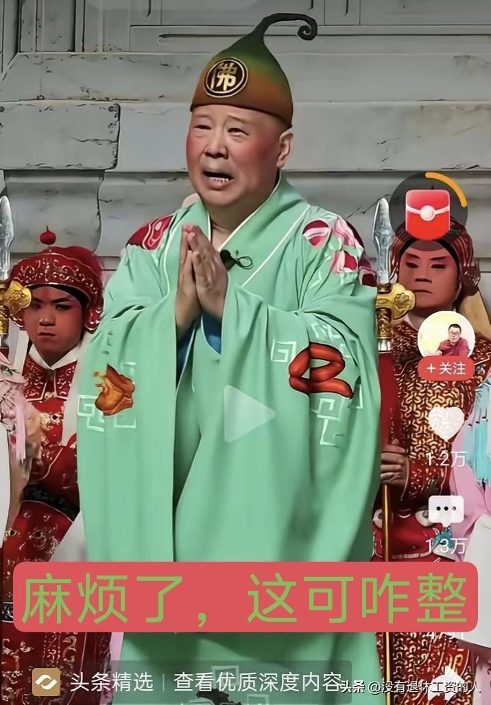 郭德纲：麻烦来了
杨 * 五：素材有了
郭德纲歪唱红歌一事，如今已是闹得沸沸扬扬