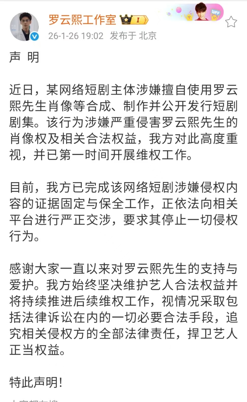 罗云熙方特此声明罗云熙工作室特此声明罗云熙工作室特此声明，哇塞，