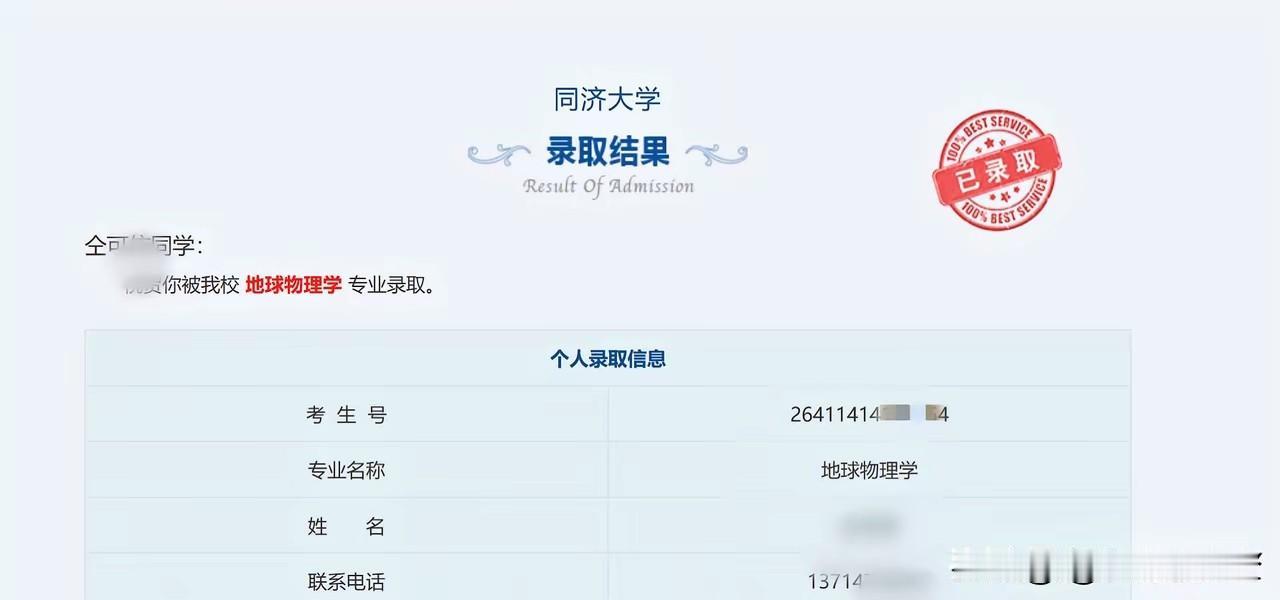 地球物理学，在河南能够考上同济大学，绝对是百里挑一，或许100个人才能考上一个吧