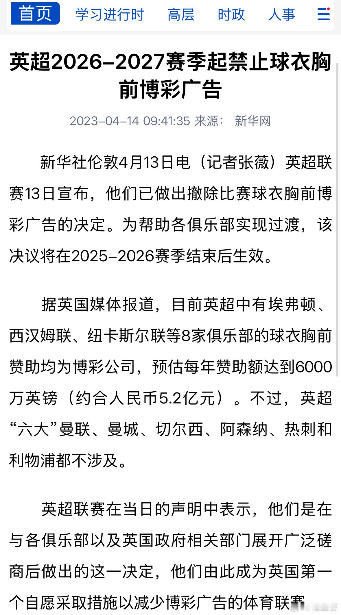 英超2026-2027赛季起禁止球衣胸前博彩广告。请问，WTT何时与博彩切割？ 