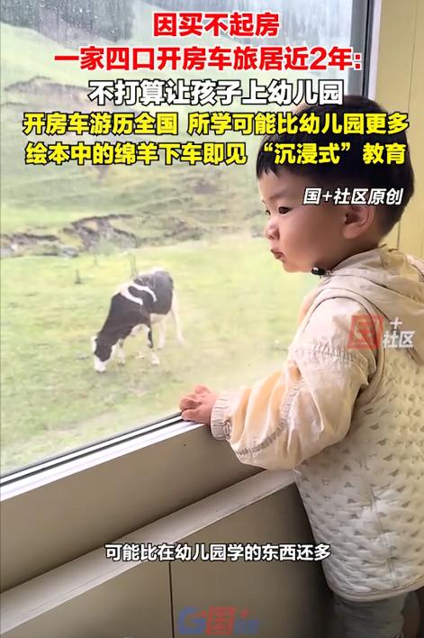 一对贵州夫妻因买不起房子，干脆把积蓄全拿出来，买了辆 12 米长的二手房车，带着