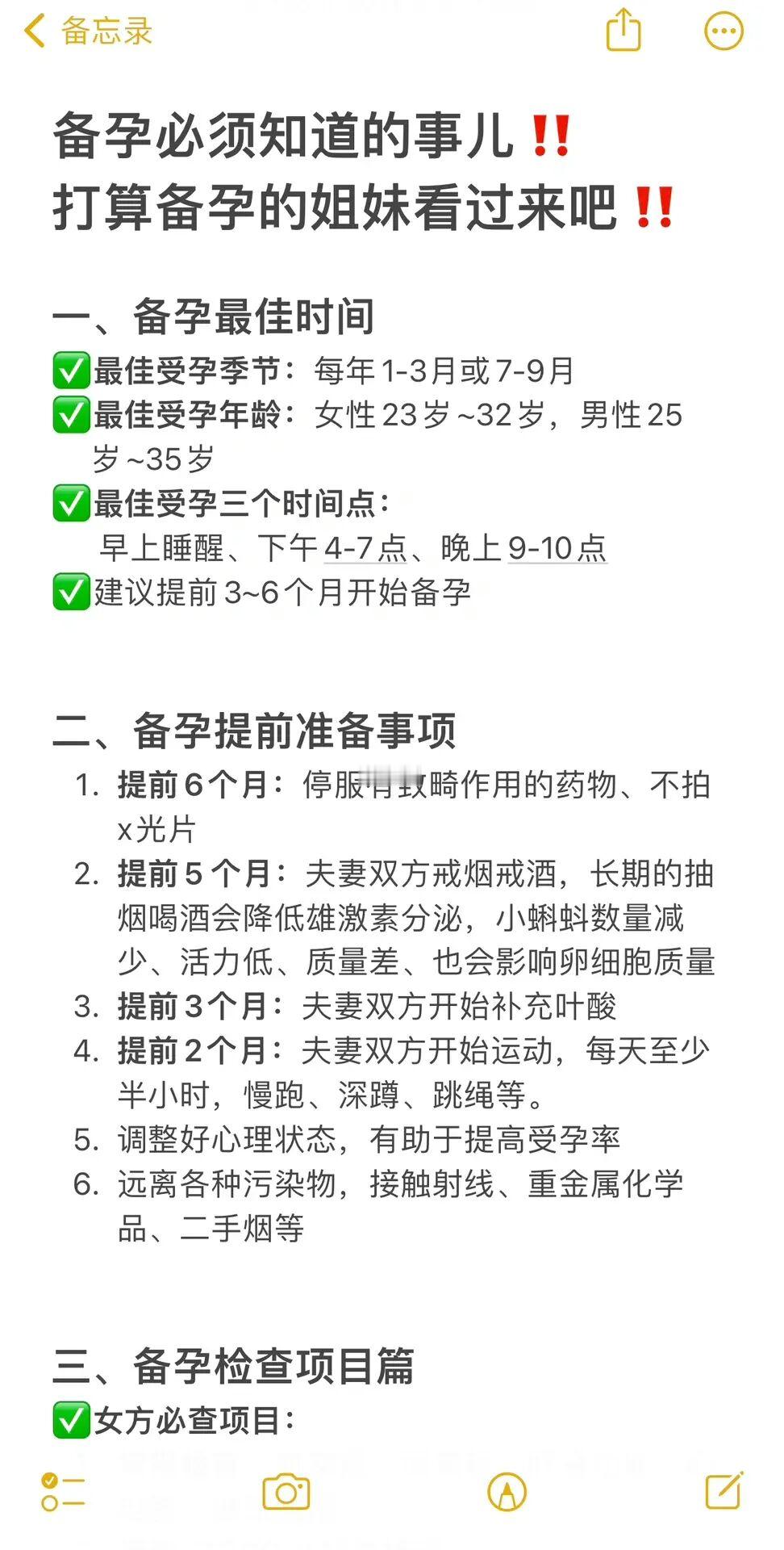 备孕必须知道的事儿‼️ 打算备孕的姐妹看过