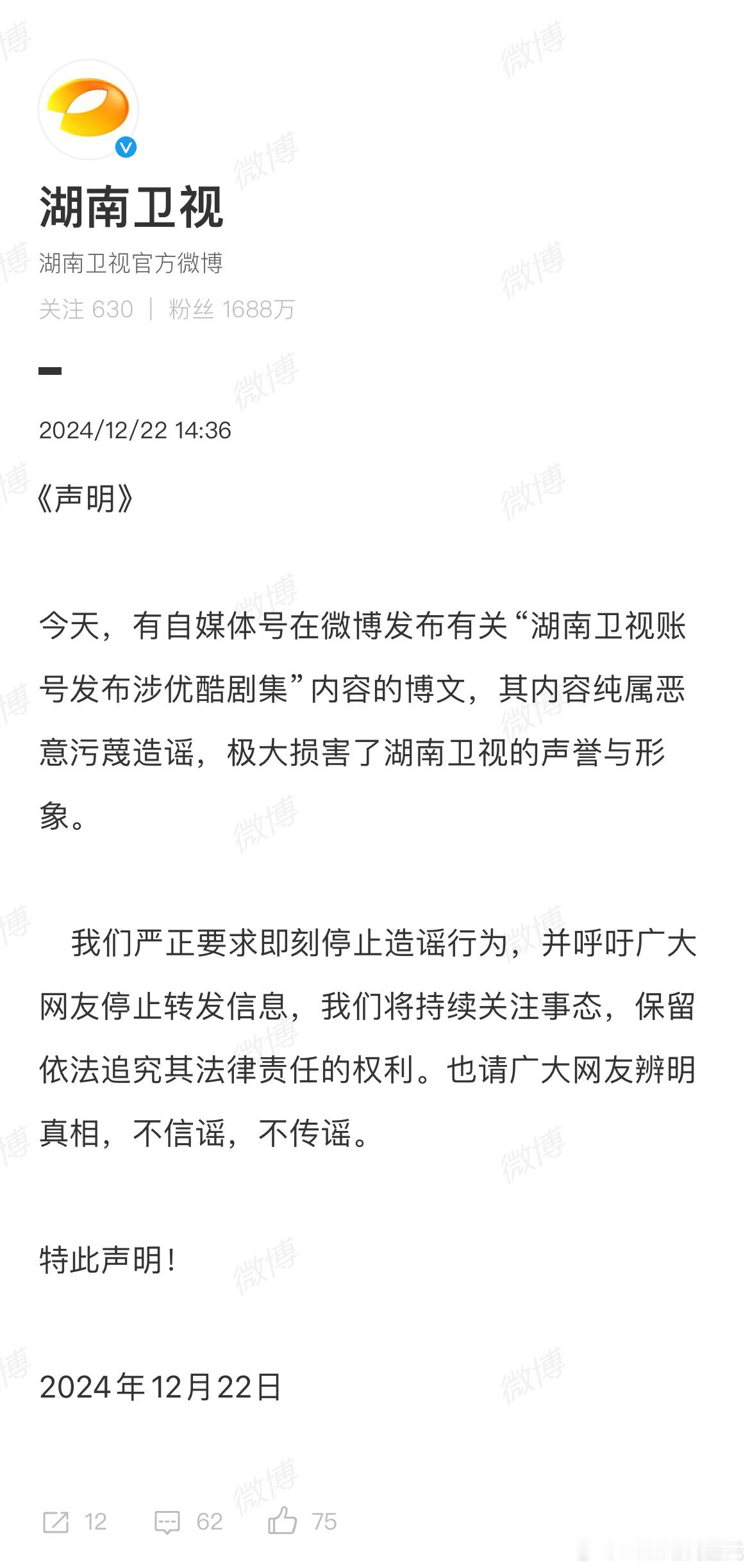湖南卫视 优酷三连扑 芒果台说嘲👖的微博是自媒体造谣但是“P图造谣”还是“被盗