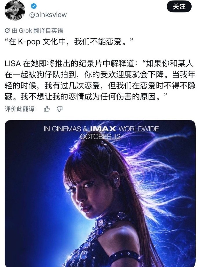 Lisa在2026年9月4日首映的个人纪录片《Always Lalisa》中坦言