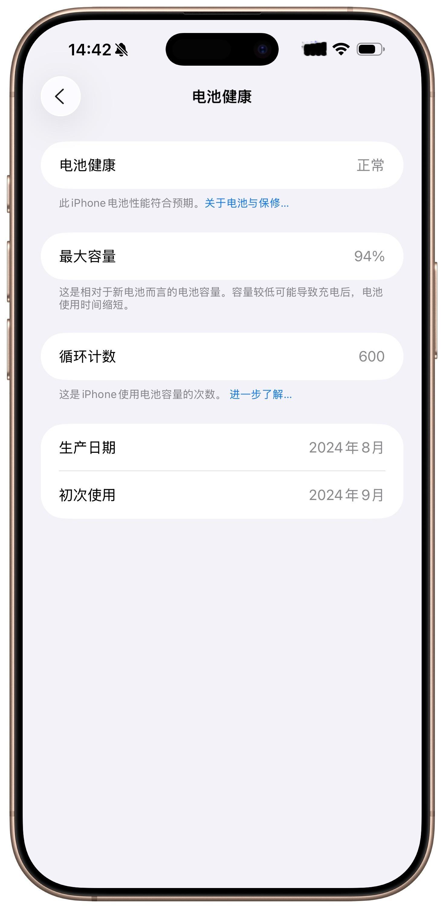 我的 iPhone 16 Pro Max 电池健康已经94%了，你们的呢，应该没