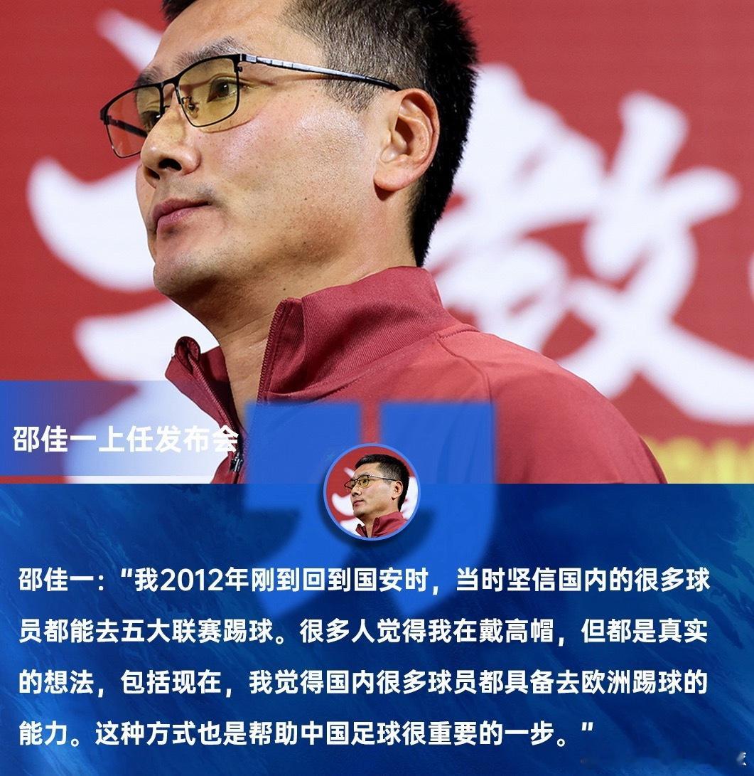 现场直击国足新帅邵佳一￼的上任见面会。邵佳一提到了这次集训准备期的训练，表示这期