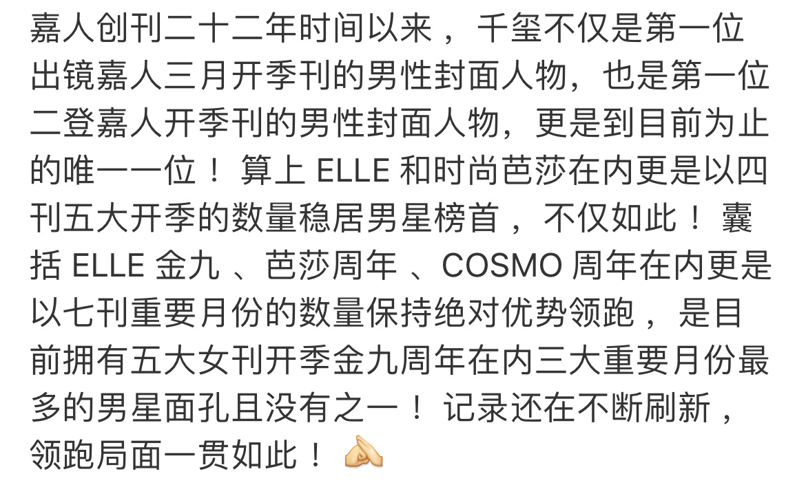 易烊千玺第一位出镜嘉人三月开季刊的男性  易烊千玺第一位二登嘉人开季刊的男性  