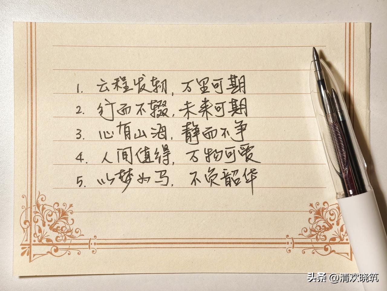 抄书打卡第3天 | 5句温柔八字短句 ✍️
写字，是与温柔撞个满怀。
把情绪写进