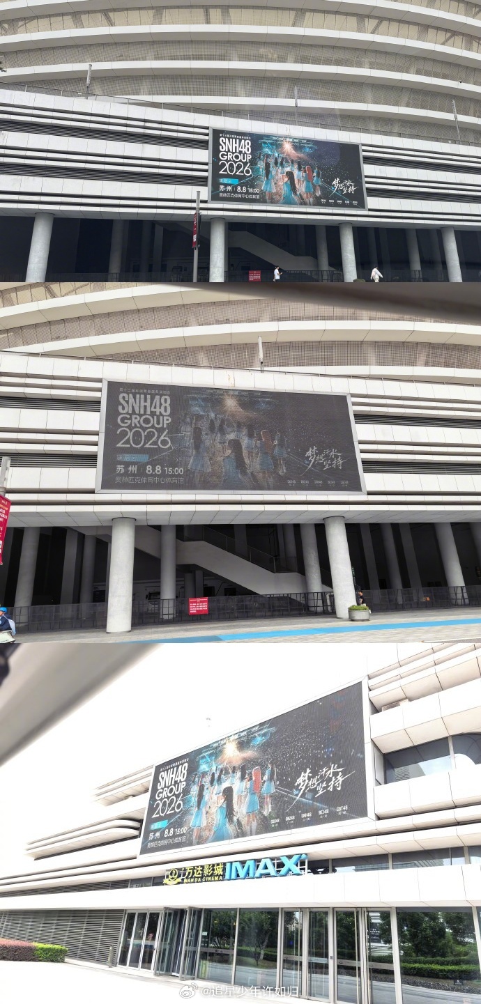苏州地铁全线解锁 SNH48 青春盛典应援大屏！1-4 号线遍布主题海报，4 号