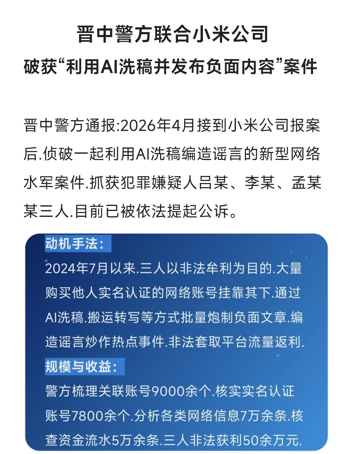 中国新能源车 创作者中心 创作灵感 小米 小米汽车晋中警方联合小米公司.破获“利