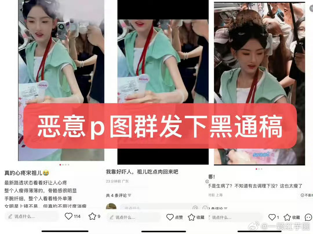 宋祖儿瘦成皮包骨这么明显的恶意P图！看原图祖儿状态很正常！这种黑通稿多少次了！针