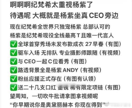 纪梵希看秀待遇杨紫这待遇真是太牛了坐真ceo旁边 ​​​